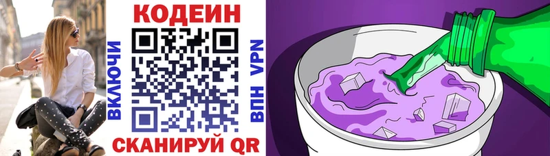 Кодеин напиток Lean (лин) Александровск-Сахалинский